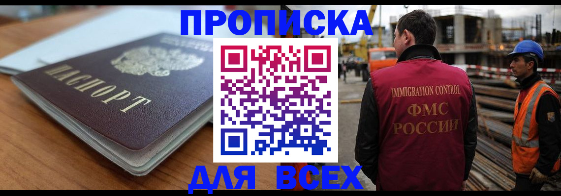 прописка ребенка в Новомичуринске