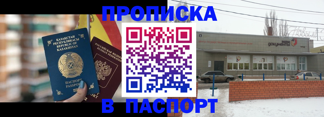 временная регистрация для школы в Новомичуринске