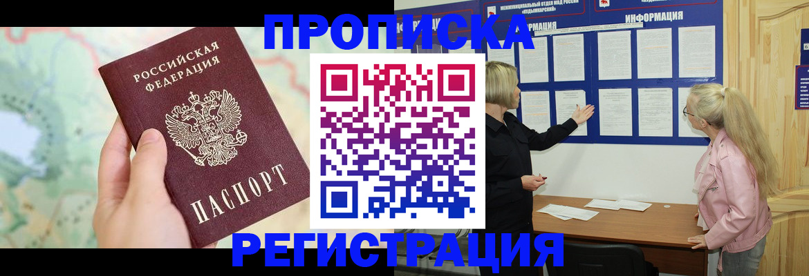 временная регистрация недорого в Новомичуринске