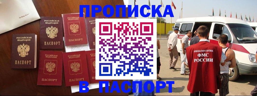 временная регистрация для всех в Новомичуринске